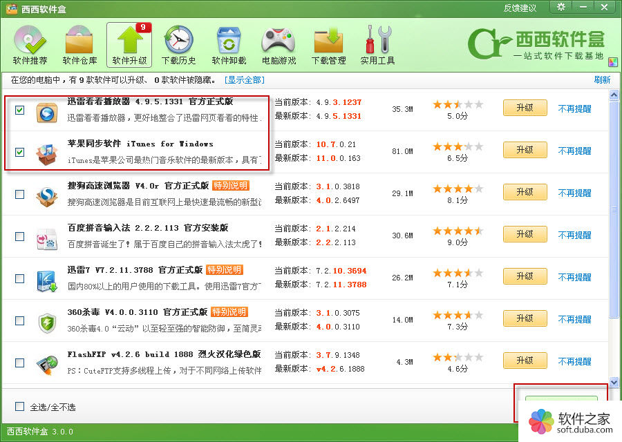 西西软件盒软件管理主界面 搜索与分类功能