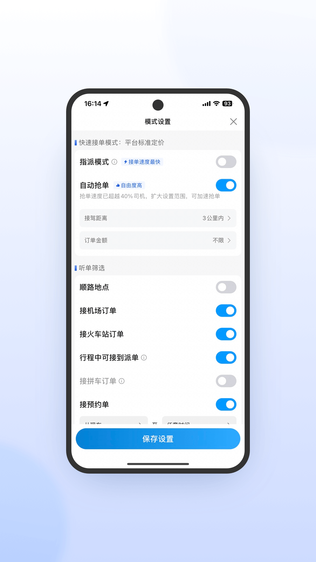 及时司机极速版官方下载安装界面 手机应用商店