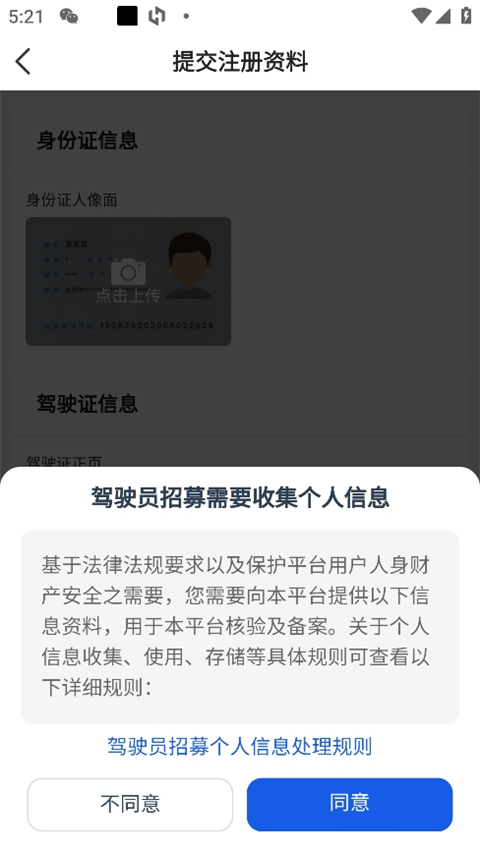 及时司机极速版注册实名认证流程 司机端认证页面