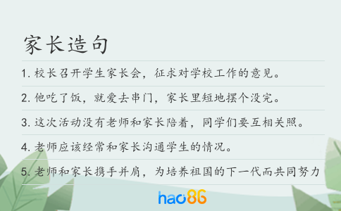 造个句子 家长辅导技巧 日常造句练习配图