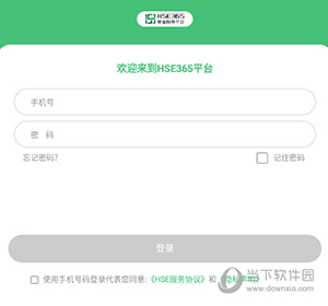 HSE365���߰�ȫ��ѵƽ̨ʹ��ָ�� ע���¼ѧϰ����ȫ���̽����ͼ