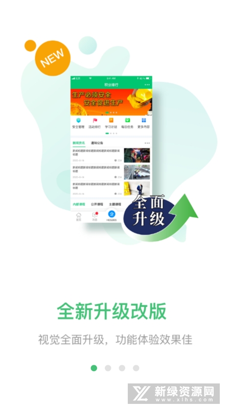 HSE365在线安全培训平台课程学习界面 手机APP刷课截图