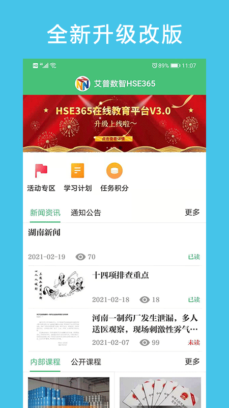 HSE365在线安全培训平台学时统计和证书查询页面截图