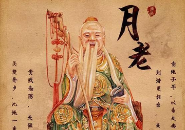 月下老人求姻缘真实效果和心态调整