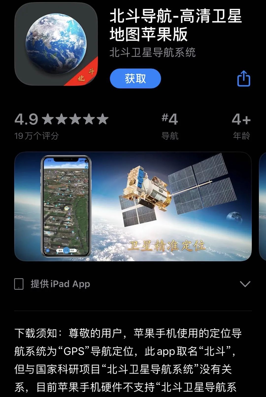 红色北斗卫星地图手机查看步骤截图