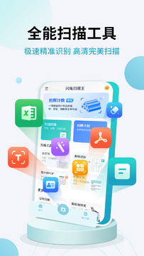 秒识速扫王 一键精准识别扫描工具实测体验 全文内容概括