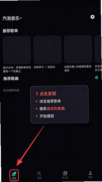 汽泡音乐官方正版最新版1.1.4安卓版截图0