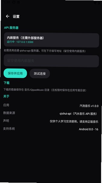 汽泡音乐官方正版最新版1.1.4安卓版截图2