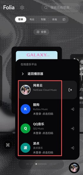 Folia音乐播放器移动端最新版v0.7.15安卓版截图0