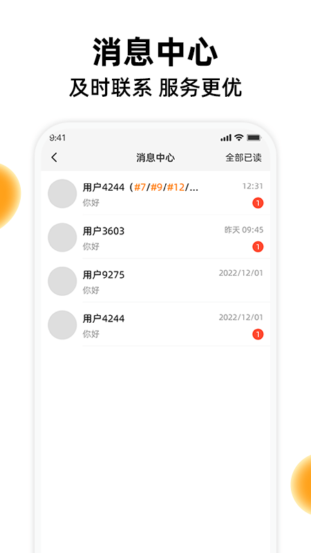 橙子校园商户端订单管理列表与接单操作界面