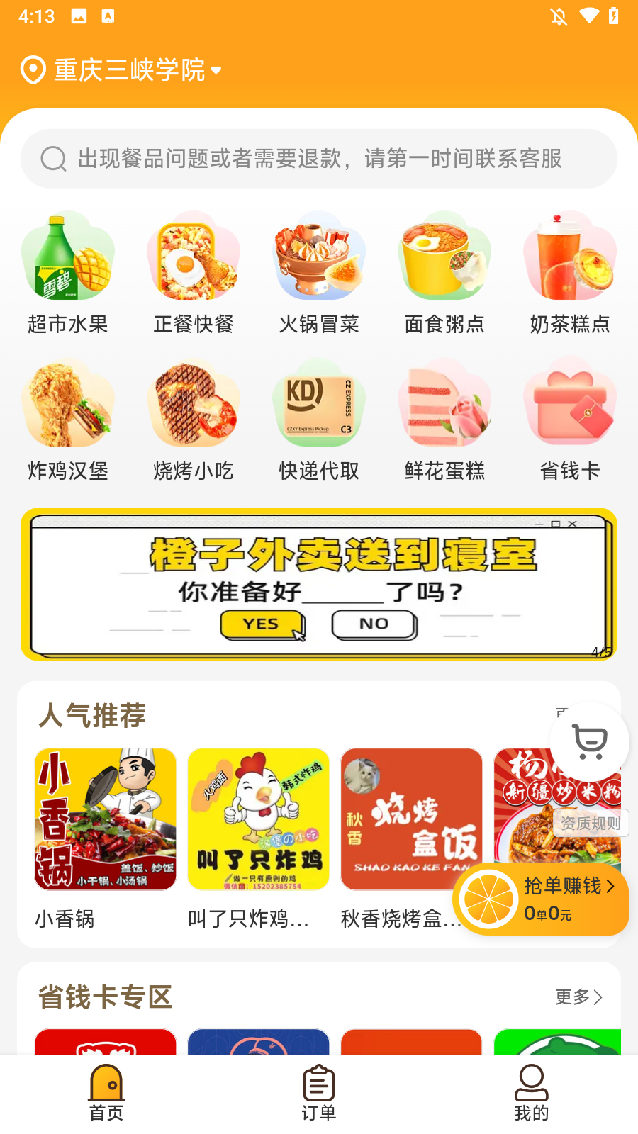 橙子校园商户端钱包提现与账单明细页面