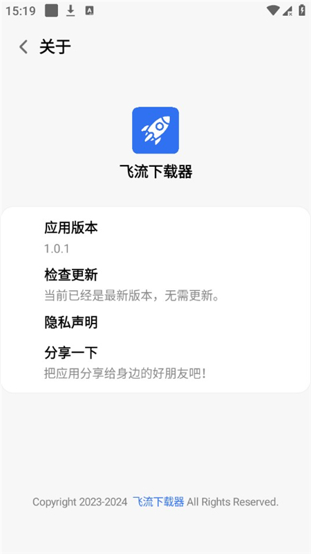 飞流下载器官方安卓版 安卓手机安装权限设置配图