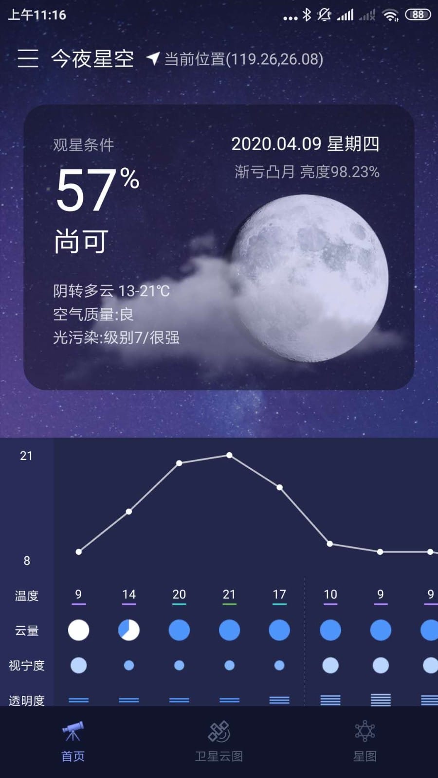 天文通天气预报app官方版下载最新版 安装步骤截图