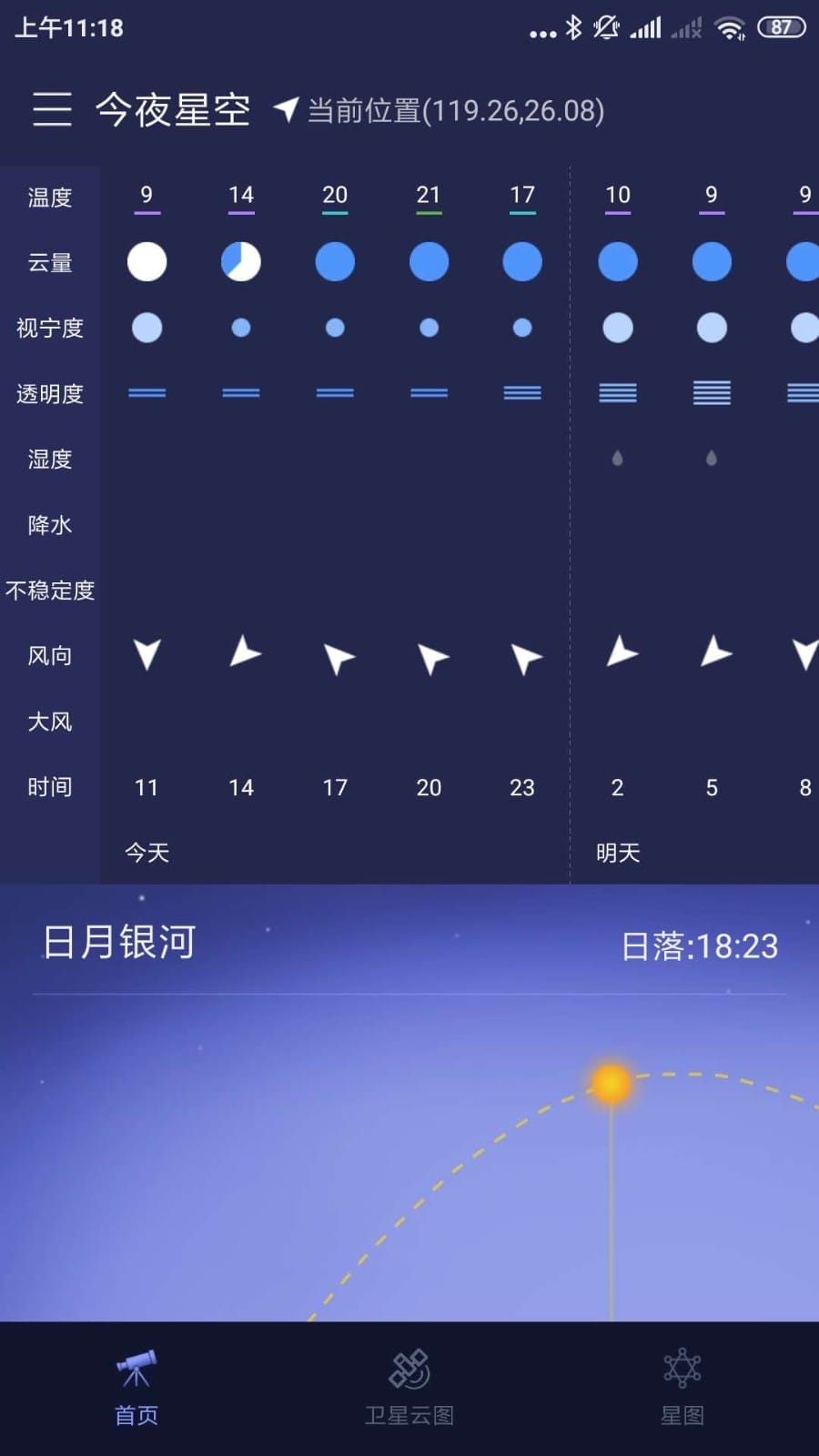 天文通天气预报app官方版下载最新版 推送设置界面