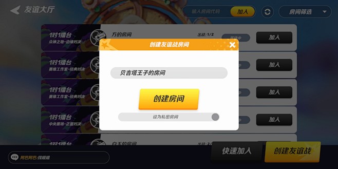 搭搭Party创建角色和选房间界面