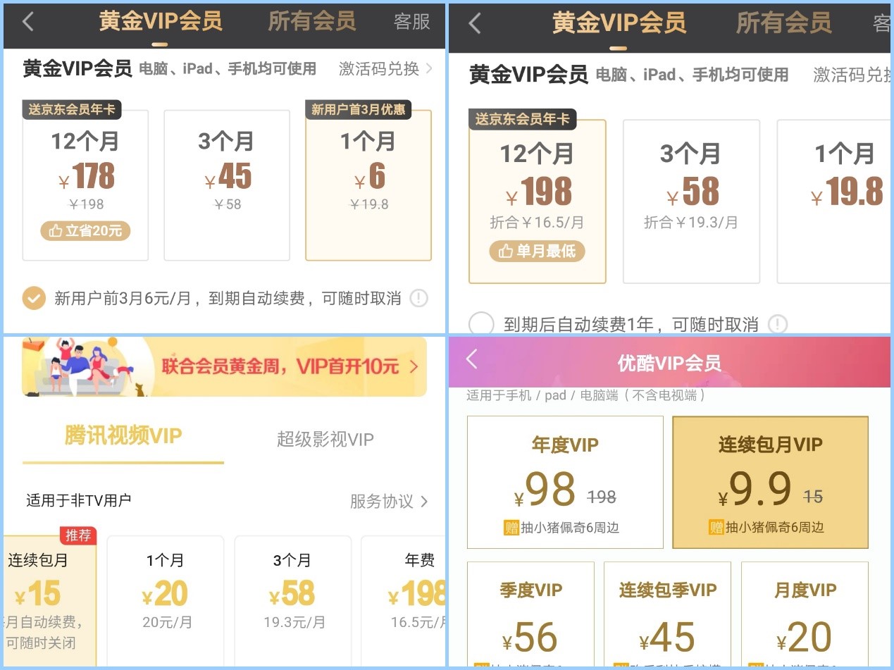 加速看视频 画质选择 会员加速对比