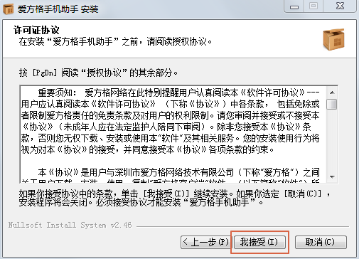 爱方格手机助手安装后设置与使用技巧