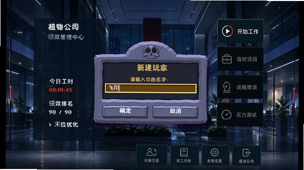 pvz植物公司剥削版安卓版PlantCorp-notice-style-20261003截图2