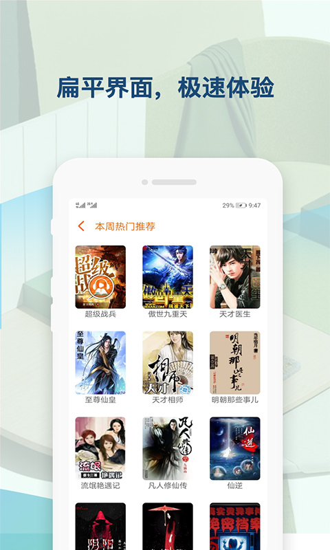 元气听书安卓最新版安装步骤截图