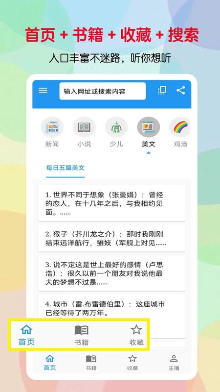 元气听书安卓最新版常见问题解决配图
