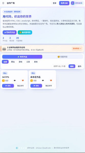 织作云码app官方版v1.0安卓版截图0
