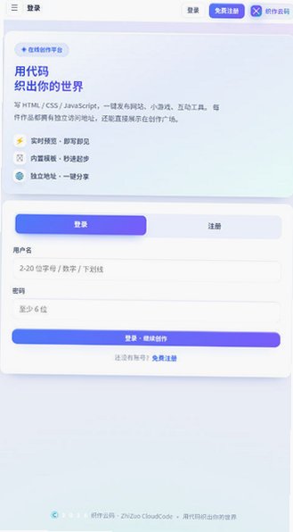 织作云码app官方版v1.0安卓版截图3