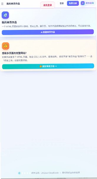织作云码app官方版v1.0安卓版截图2