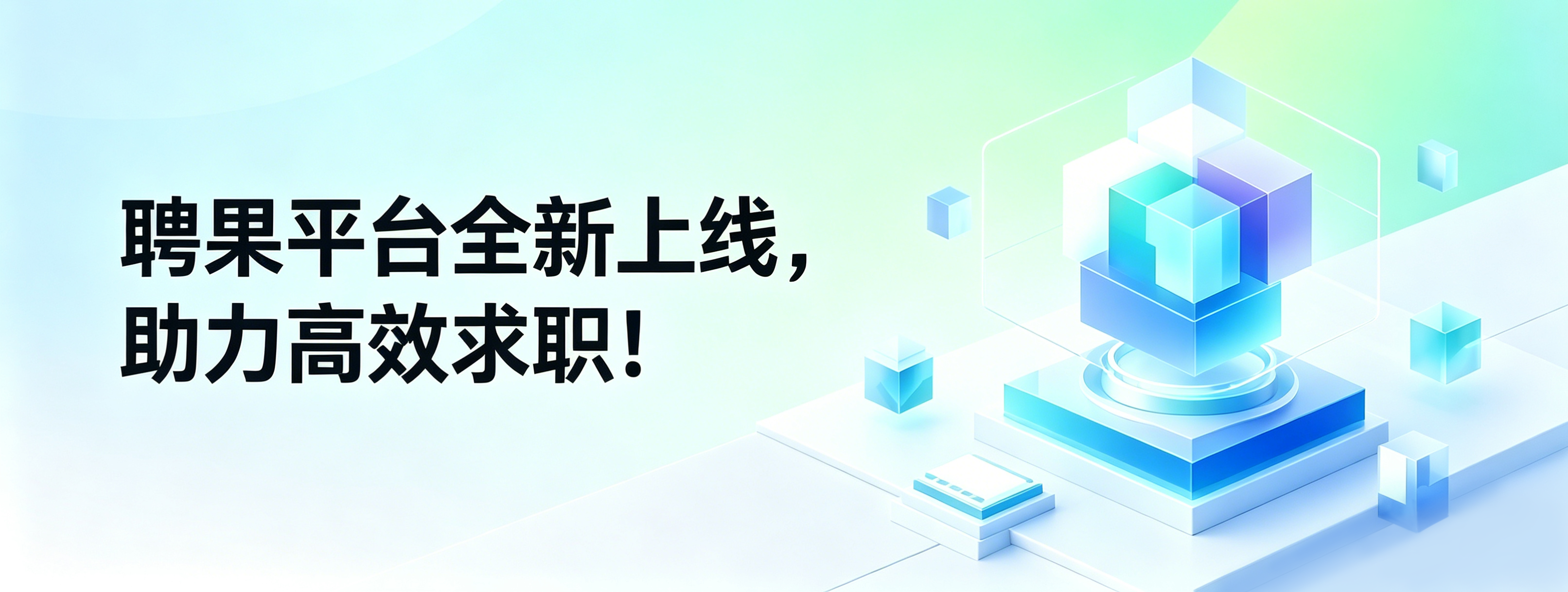 榛果速聘官方版2026最新版安装进度条画面