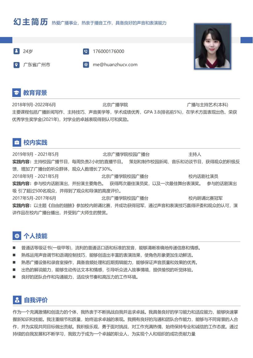 榛果速聘官方版2026最新版简历完善页面截图