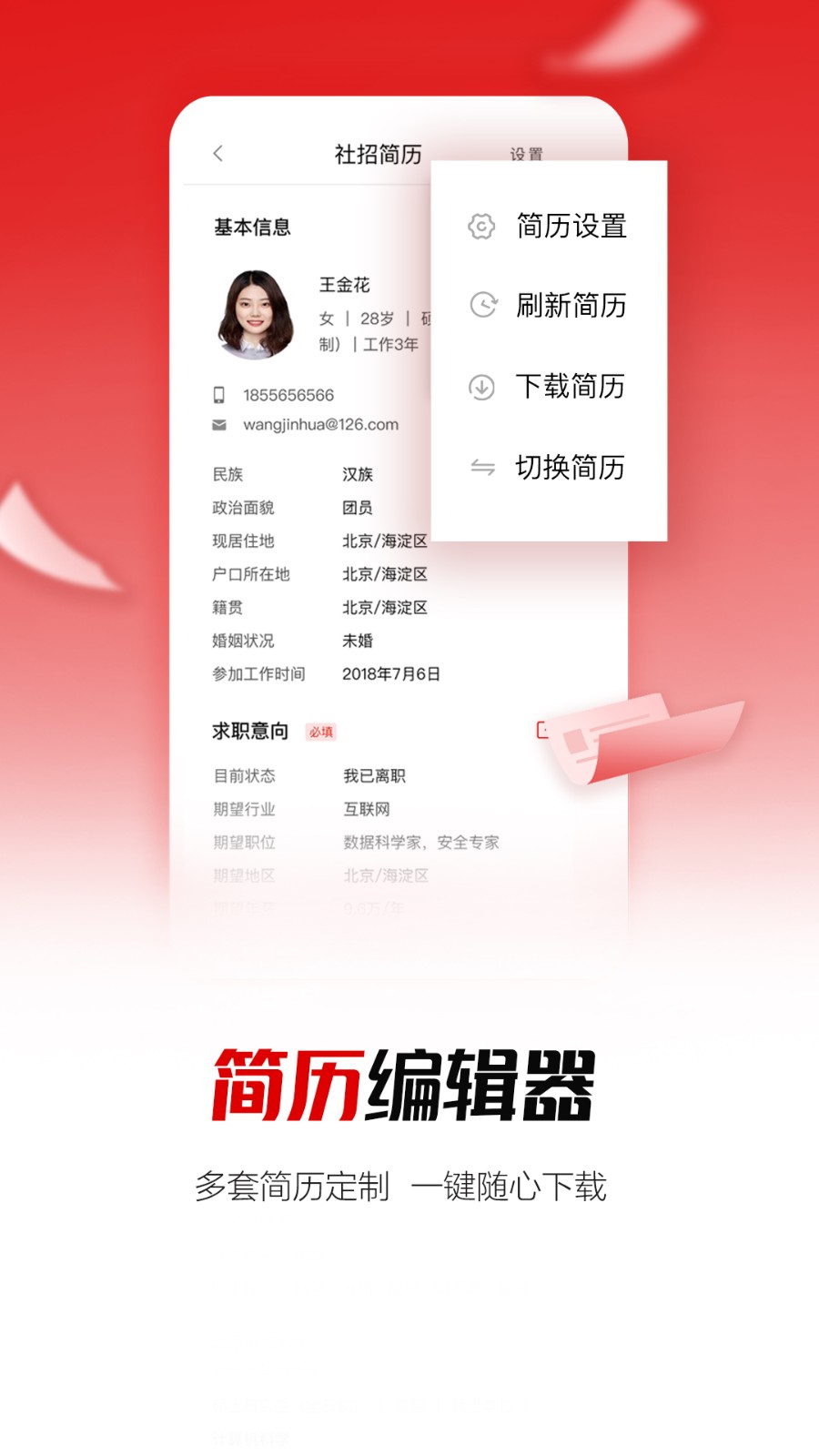 榛果速聘官方版2026最新版官网下载页面展示