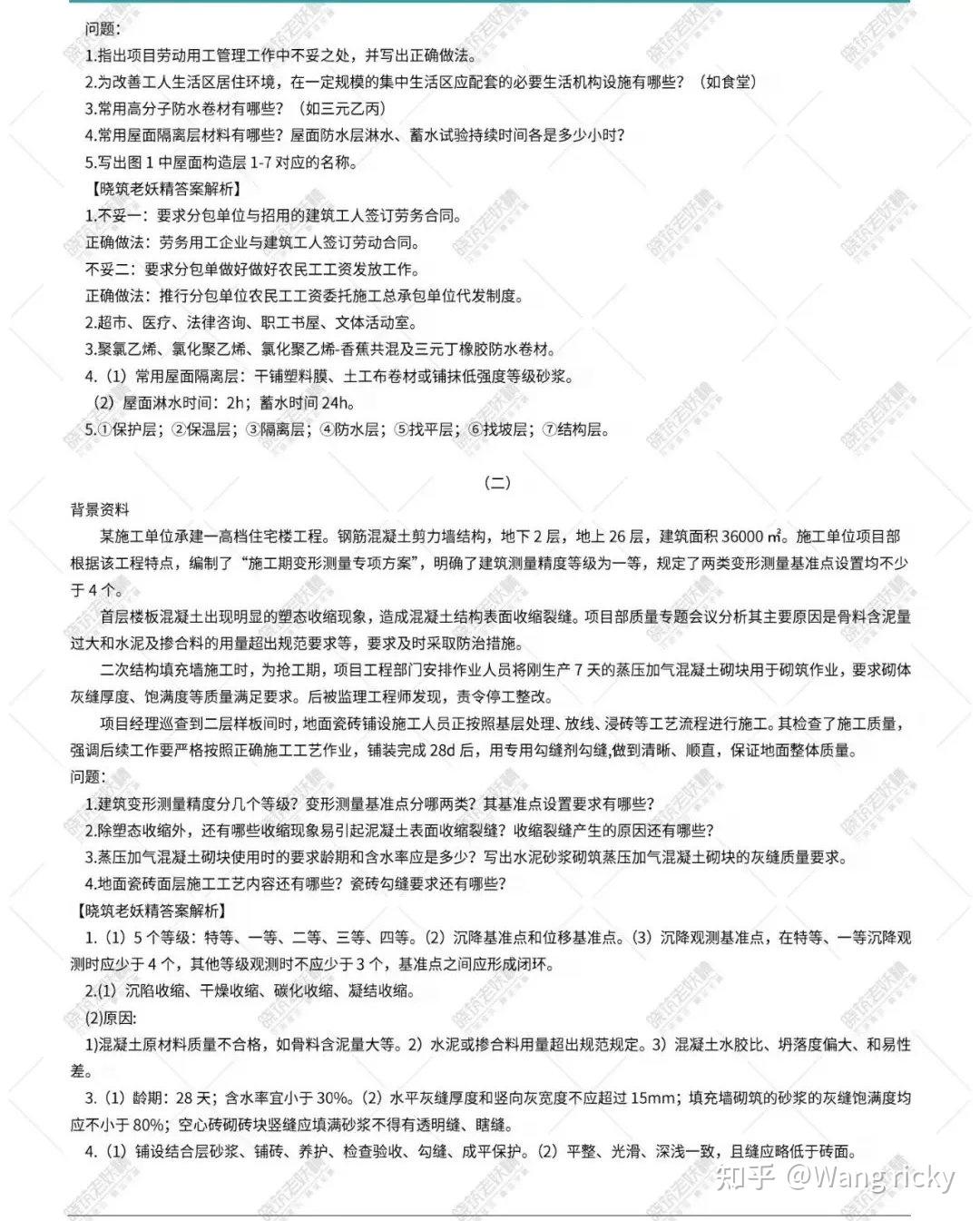 一建题库网实务案例真题练习技巧