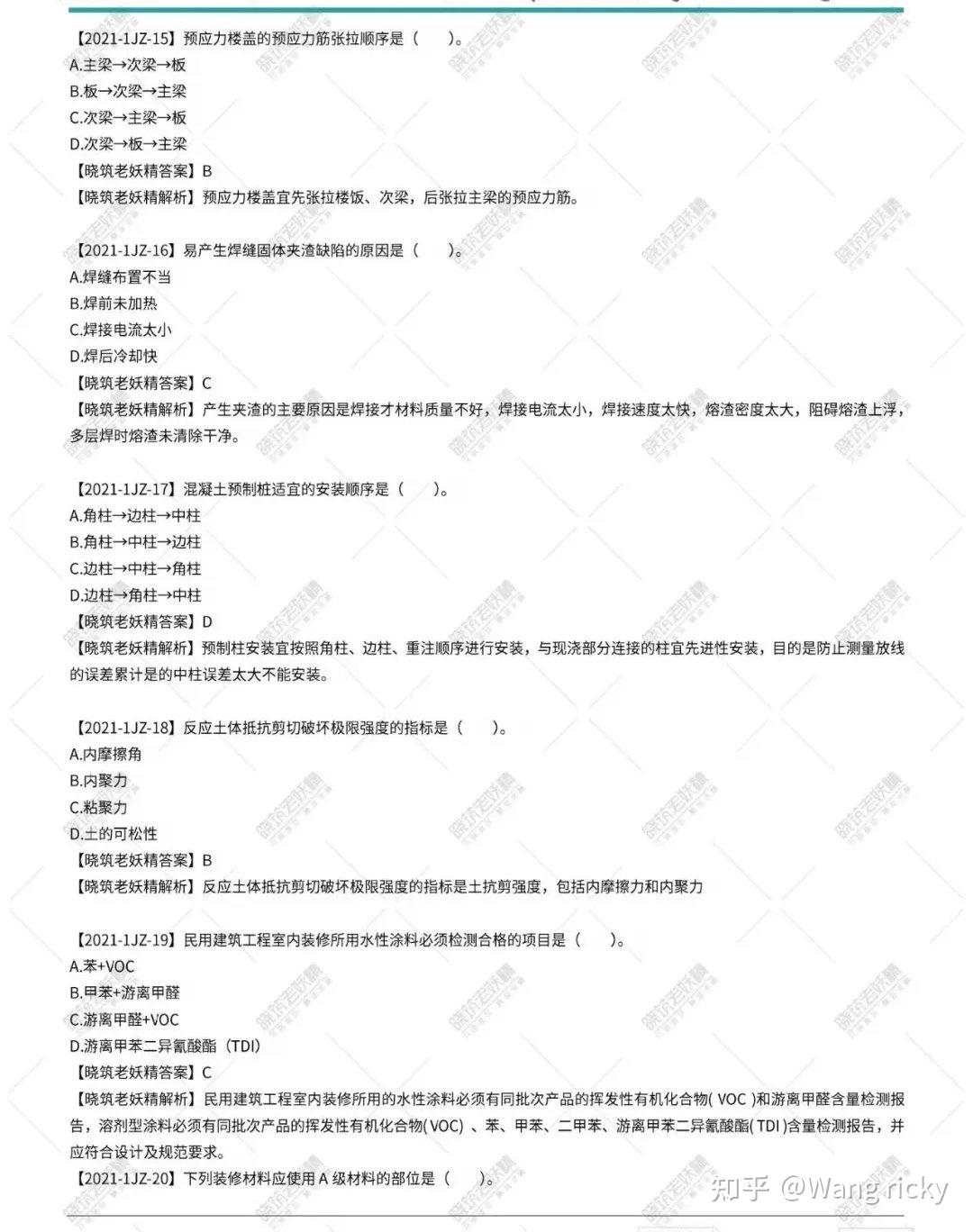 一建题库网精选真题助你高效通关 备考经验分享
