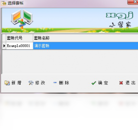 小管家进销存软件截图0