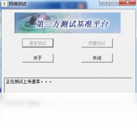 NetTest截图0
