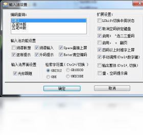 海峰五笔截图0