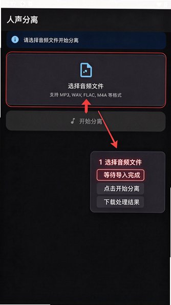 人声分离伴奏app无杂音版(VocalSeparation)1.4.0安卓版截图0