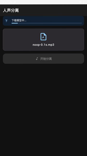 人声分离伴奏app无杂音版(VocalSeparation)1.4.0安卓版截图1