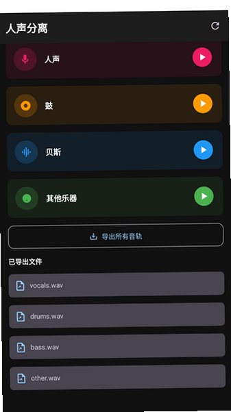 人声分离伴奏app无杂音版(VocalSeparation)1.4.0安卓版截图3