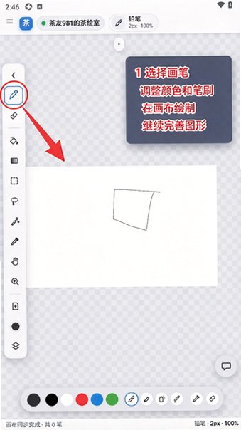 茶绘官方最新正版软件2.1.5安卓版截图0