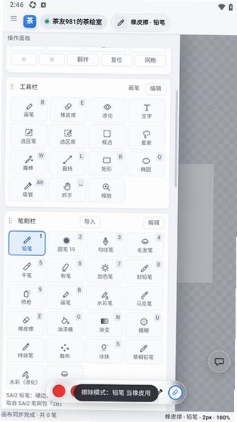 茶绘官方最新正版软件2.1.5安卓版截图2