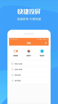 浮幕投屏神器最新版 下载安装步骤界面截图