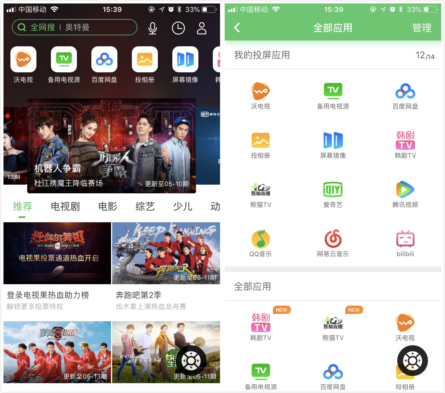 浮幕投屏神器最新版 多设备切换和录屏功能展示