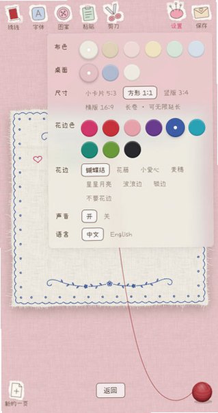 hi.jessie刺绣软件官方版v1.0安卓版截图5