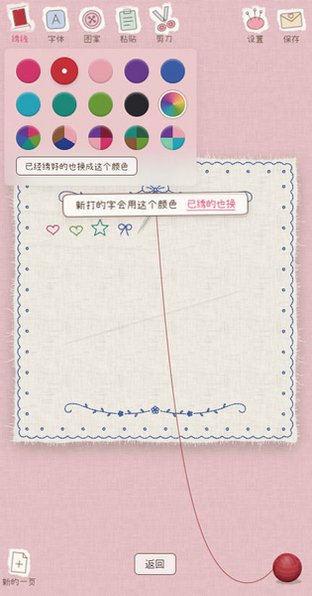 hi.jessie刺绣软件官方版v1.0安卓版截图4
