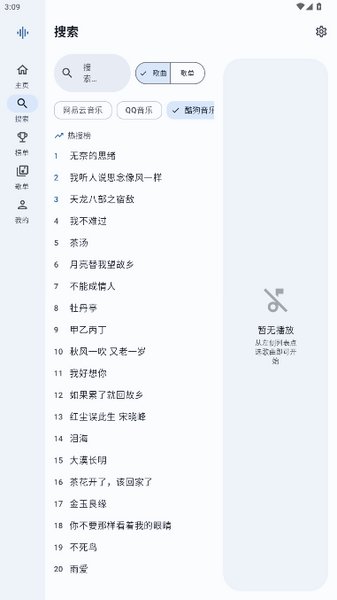 DPmusic音乐播放器官方版安卓版1.2.0-nosdk截图1