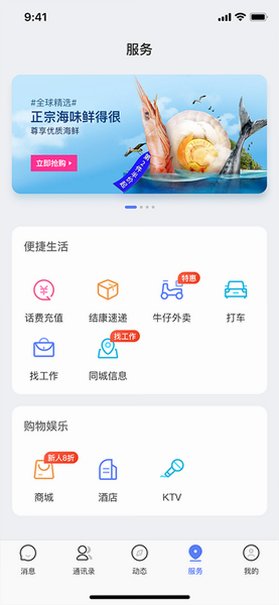 康讯聊天app免费下载最新版v4.5.0截图3