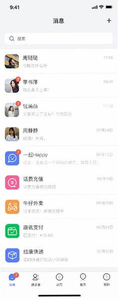 康讯聊天app免费下载最新版v4.5.0截图2