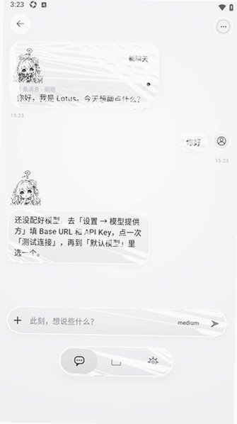 Lotus AI聊天助手安卓版2026.10.11手机版截图3