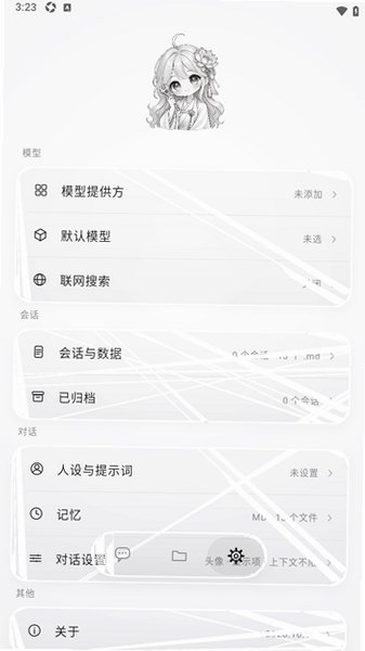 Lotus AI聊天助手安卓版2026.10.11手机版截图2