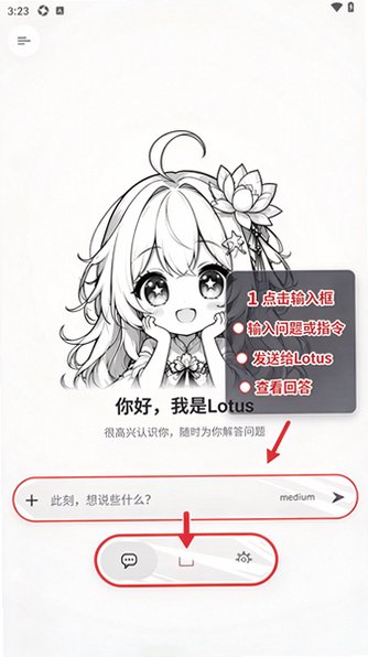 Lotus AI聊天助手安卓版2026.10.11手机版截图0
